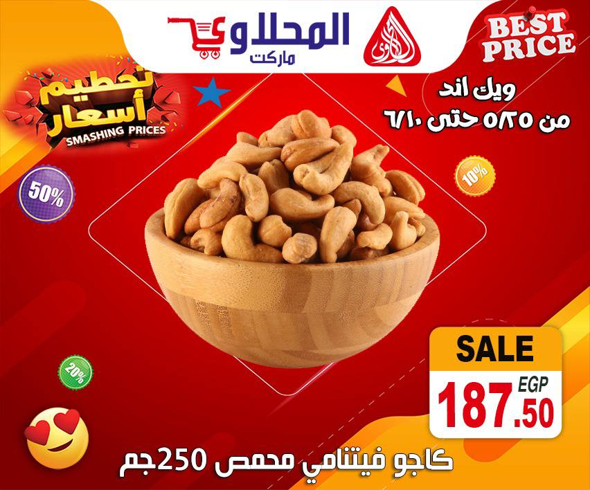 el-mahallawy offers from 25may to 5may 2025 عروض المحلاوي من 25 مايو حتى 5 مايو 2025 صفحة رقم 1